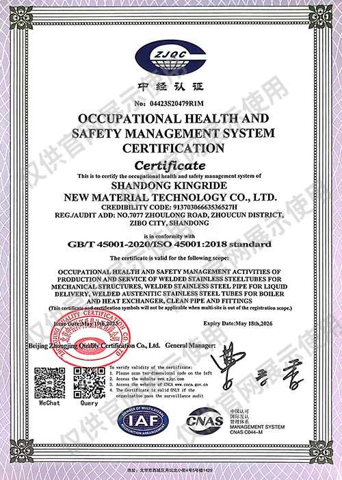 職業(yè)健康安全管理體系認(rèn)證證書（英文）